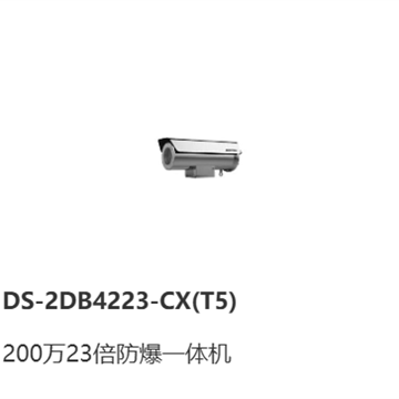 DS-2DB4223-CX(T5) 200萬(wàn)23倍防爆一體機(jī)